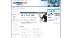Desktop Screenshot of blog.chamberweb.jp